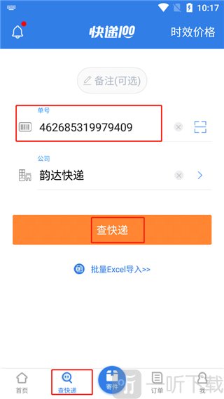 快递100快递查询