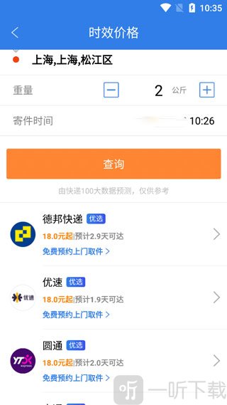 快递100快递查询