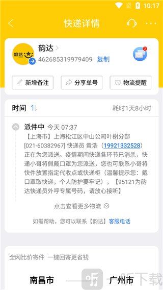 快递100快递查询