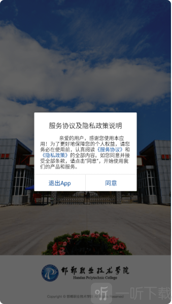 邯郸职业技术学院