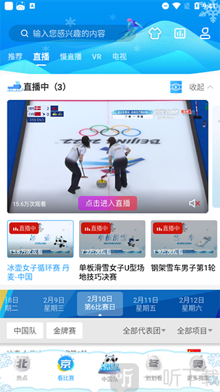 央视体育直播