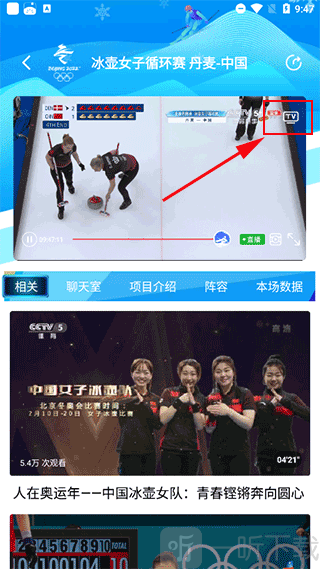 央视体育直播