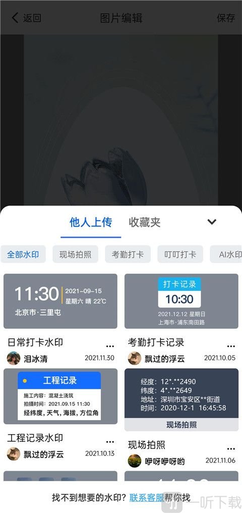 万能水印相机终身免费版