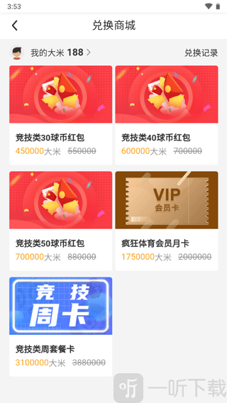 疯狂红单