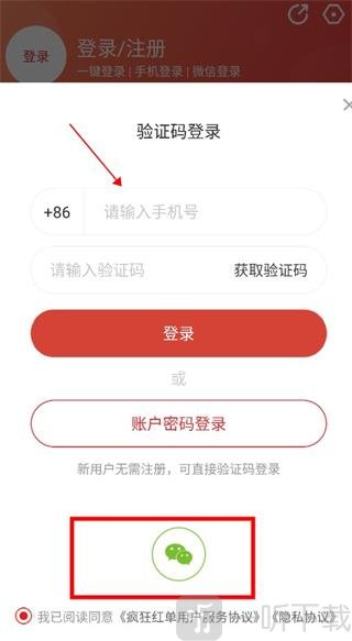 疯狂红单