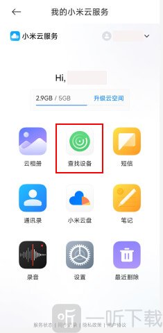 小米云服务软件