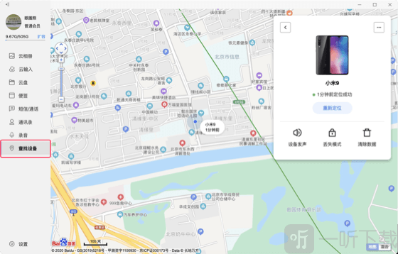 小米云服务软件