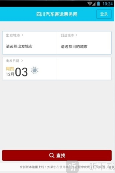 四川汽车客运票务网