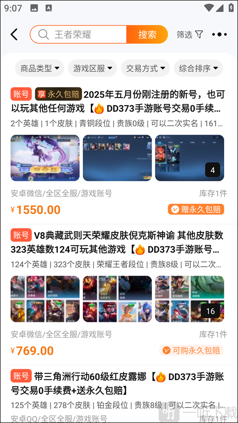 dd373游戏交易