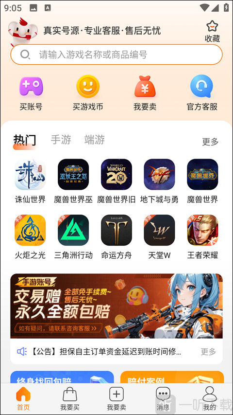 dd373游戏交易