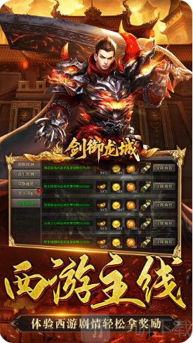 剑御龙城西游爆充神器