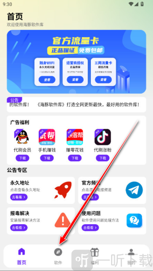 海豚软件库