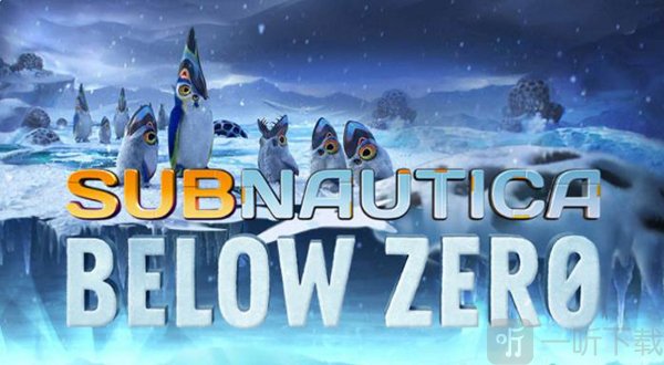 深海迷航冰点之下国际服