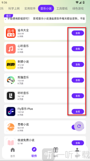 海豚软件库