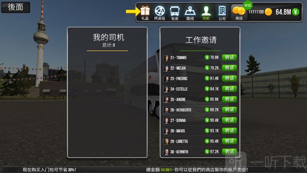 公交车模拟器终极版