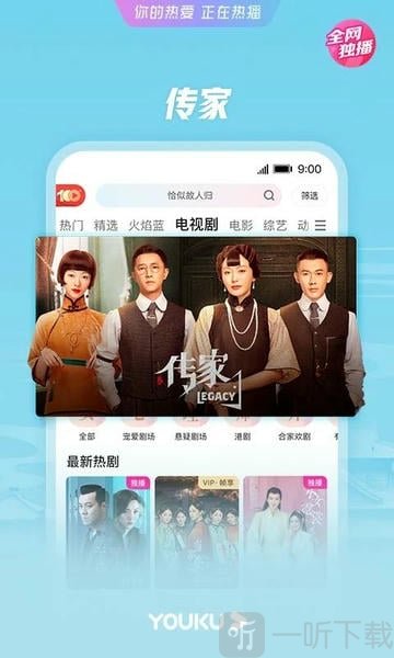 优酷经典版