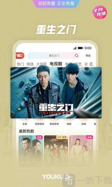 优酷经典版