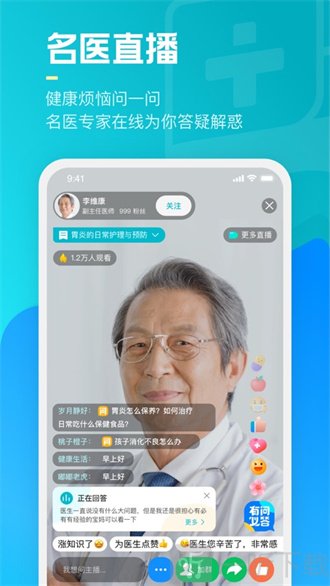腾讯健康