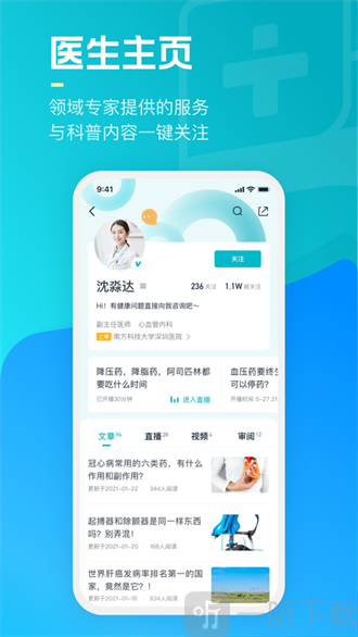 腾讯健康