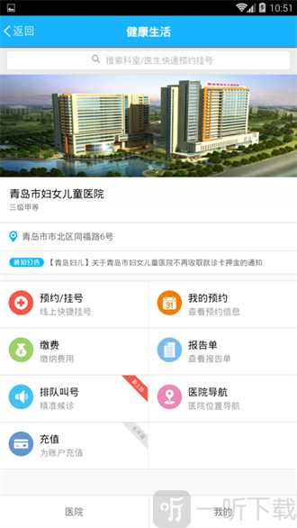 健康青岛