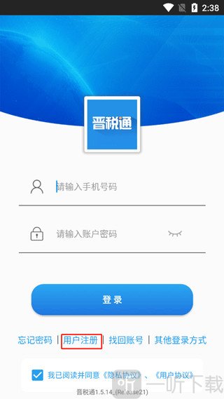 晋税通
