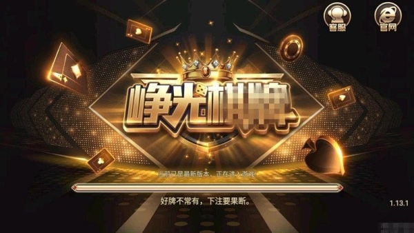 峥光棋牌2021旧版