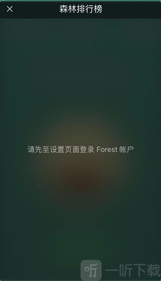 Forest专注森林专业版