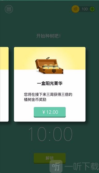 Forest专注森林专业版