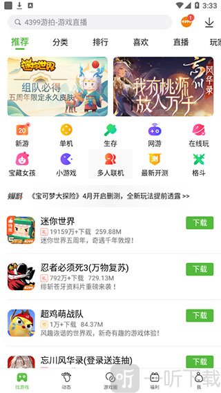 4399游戏店