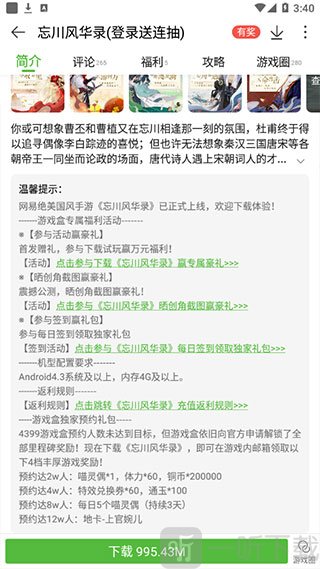 4399游戏店