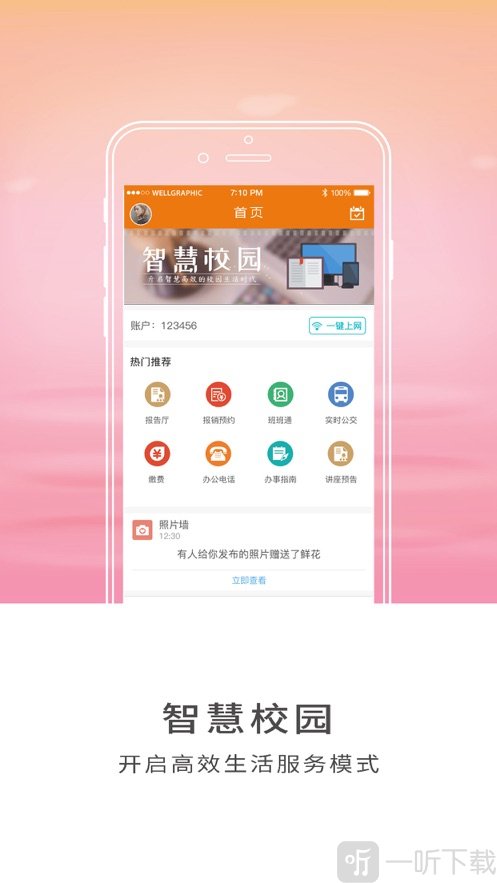 智慧师院