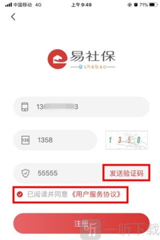 易社保