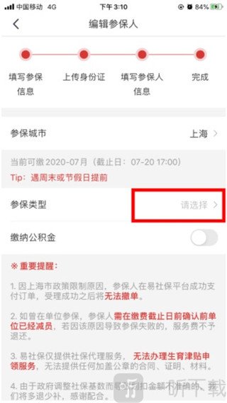 易社保