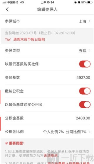 易社保