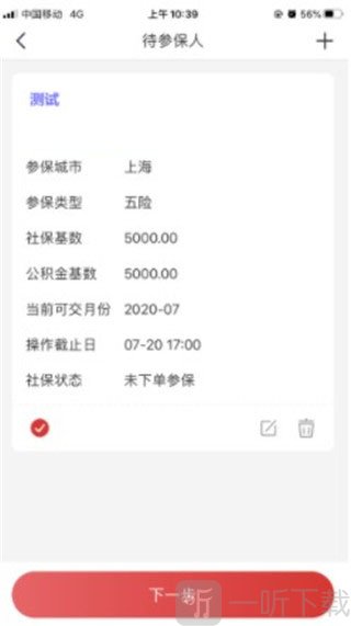 易社保