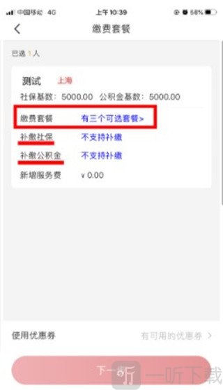 易社保