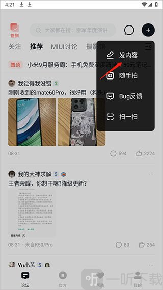 小米论坛社区