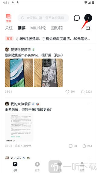 小米论坛社区