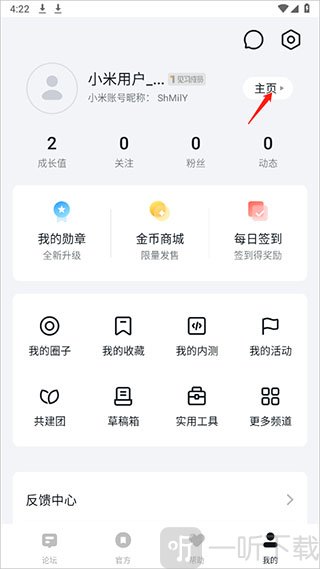 小米论坛社区