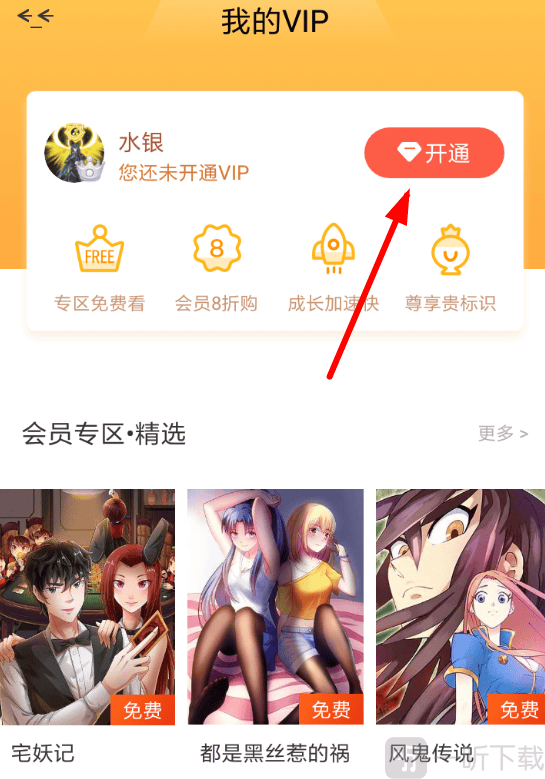 漫画岛免费