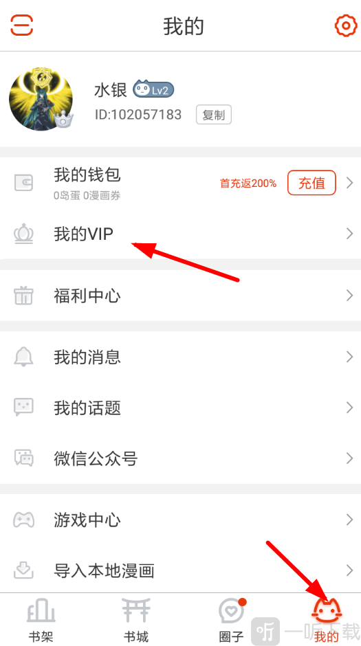 漫画岛免费