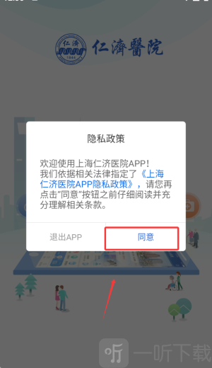 上海仁济医院