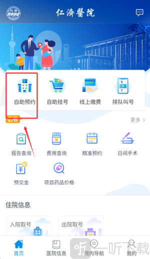 上海仁济医院
