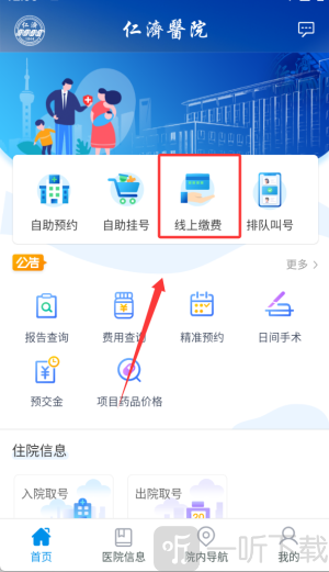 上海仁济医院