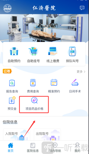 上海仁济医院