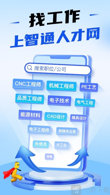 智通人才