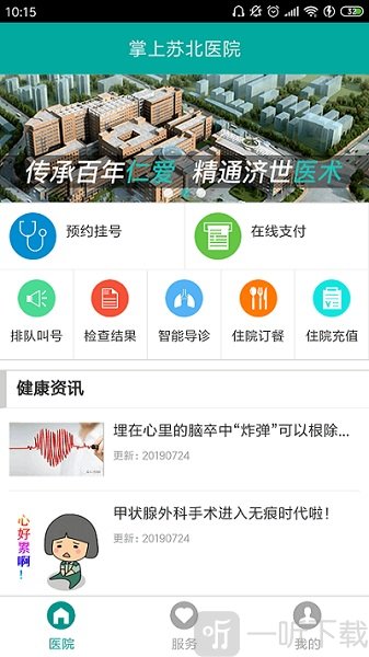 苏北人民医院