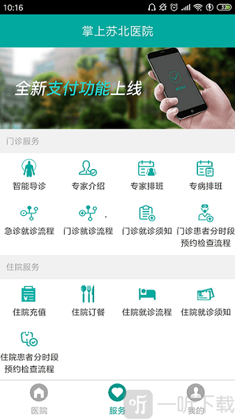 苏北人民医院