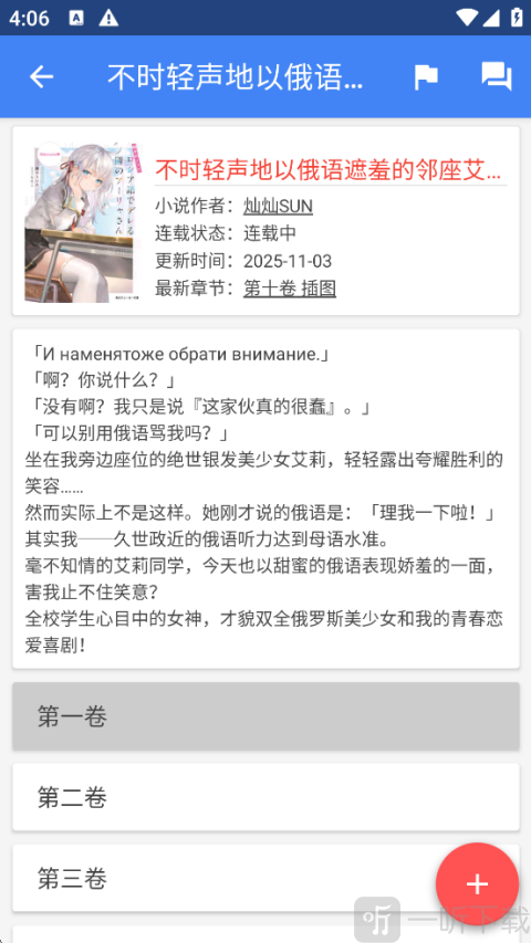轻小说文库最新版