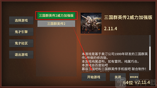 三国群英传手机版单机